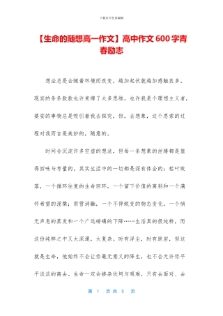高中作文600字青春励志(1)