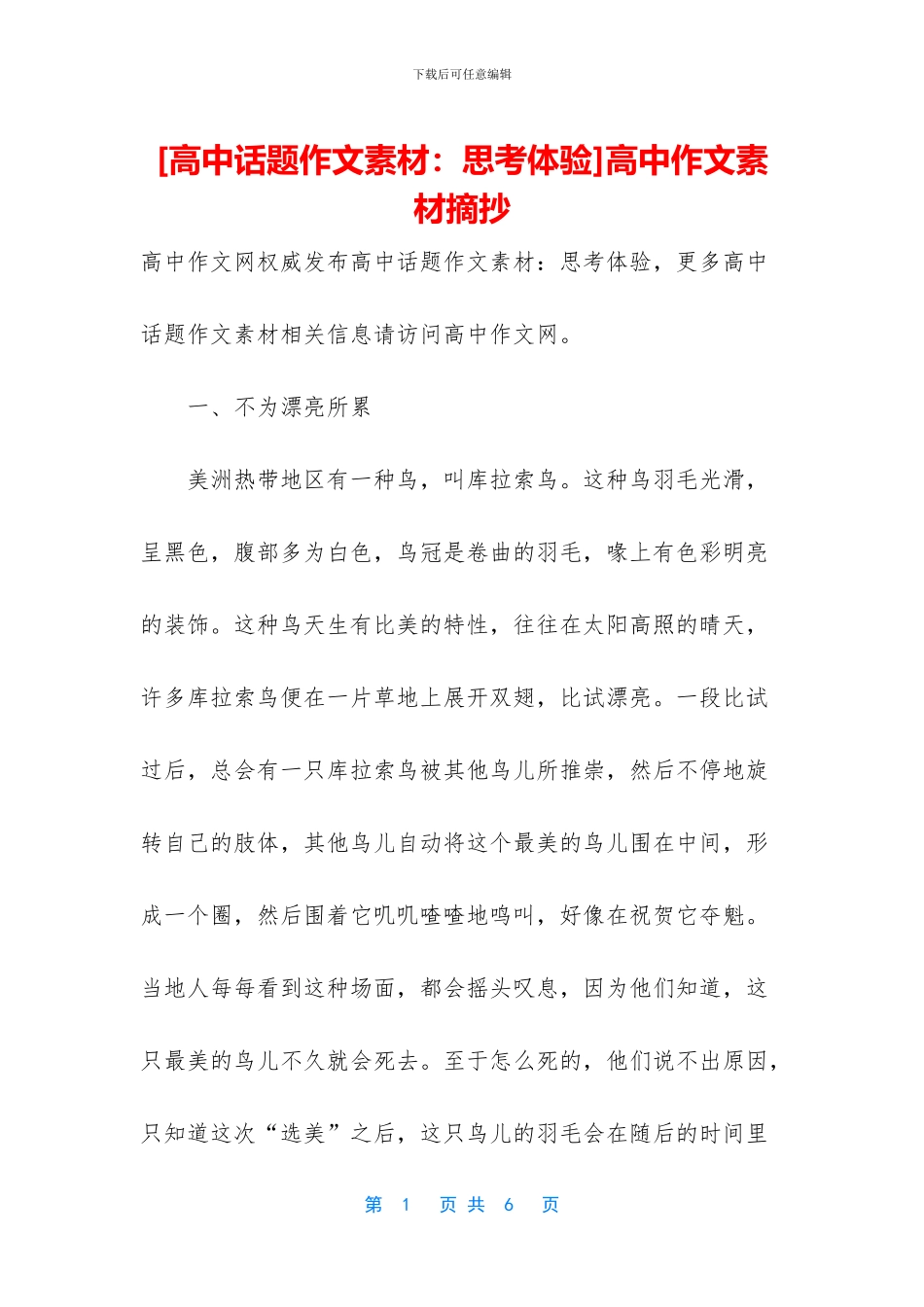 高中作文素材摘抄(1)_第1页