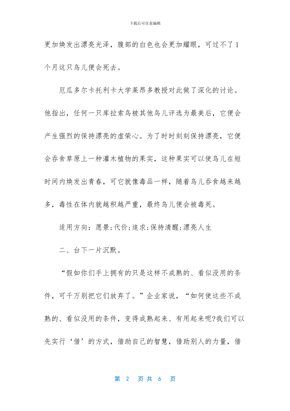 高中作文素材摘抄(1)_第2页