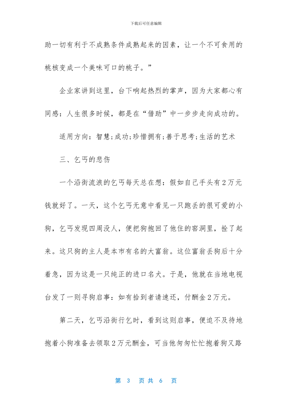 高中作文素材摘抄(1)_第3页