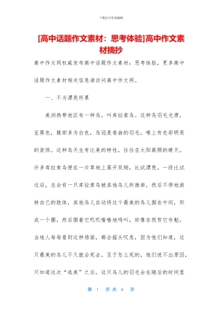 高中作文素材摘抄(1)