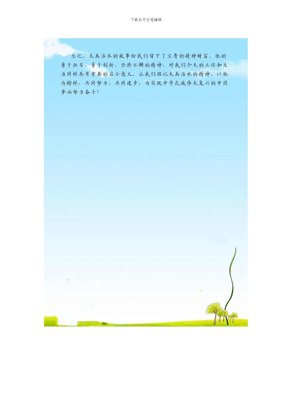 高中作文大禹治水题目_第2页