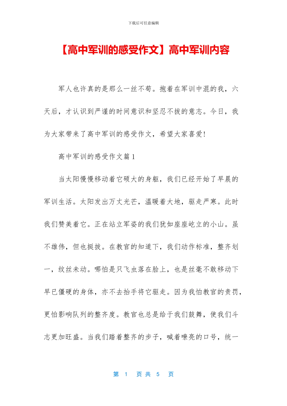 高中军训内容(1)_第1页