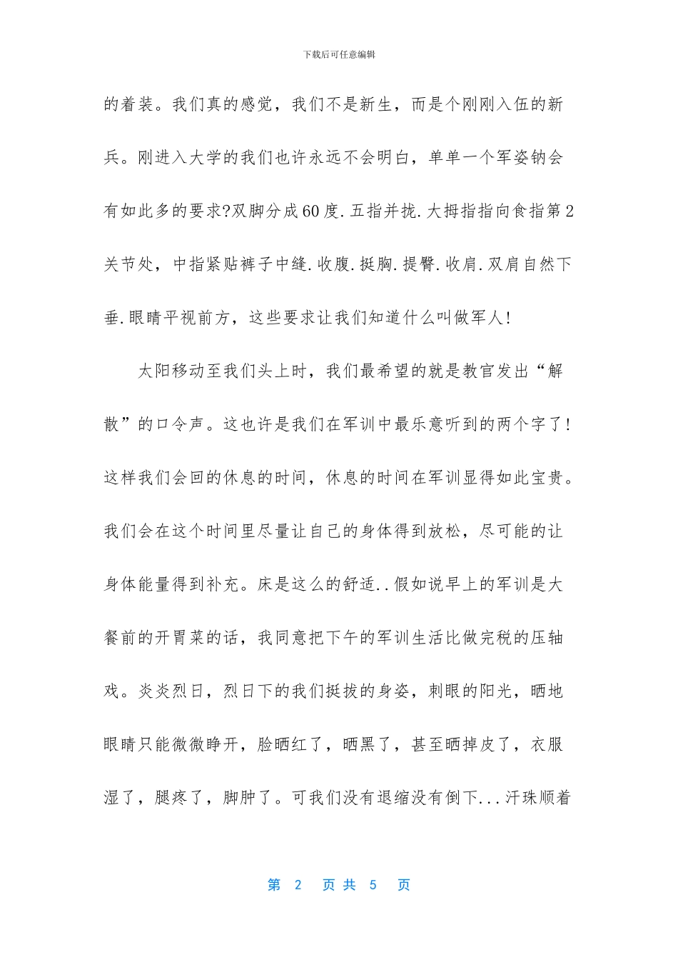 高中军训内容(1)_第2页