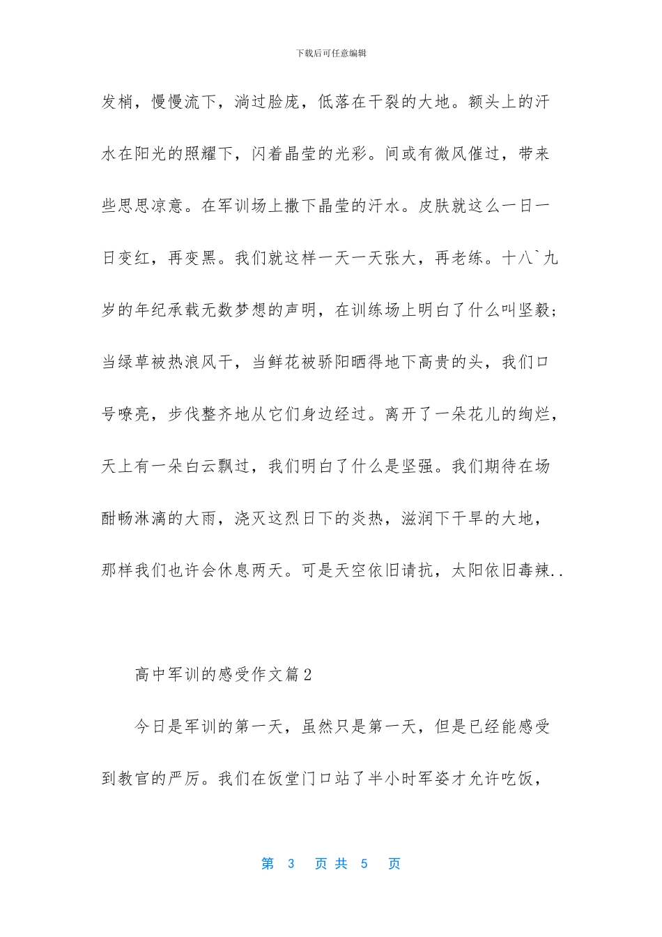 高中军训内容(1)_第3页