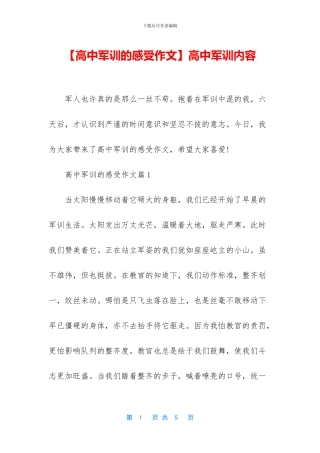 高中军训内容(1)