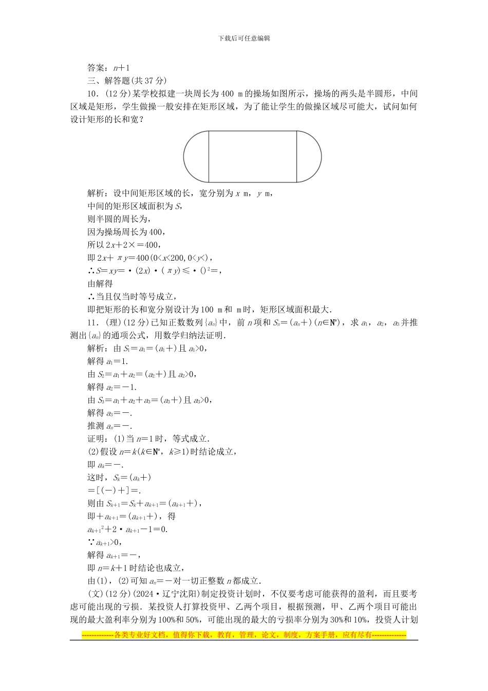 高三数学一轮复习-第七章-不等式、推理与证明跟踪演练练习_第3页