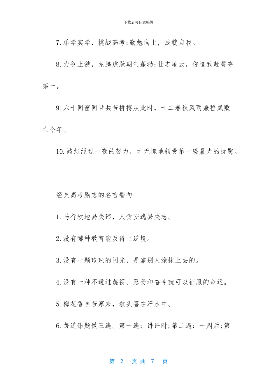 高中励志名言_第2页