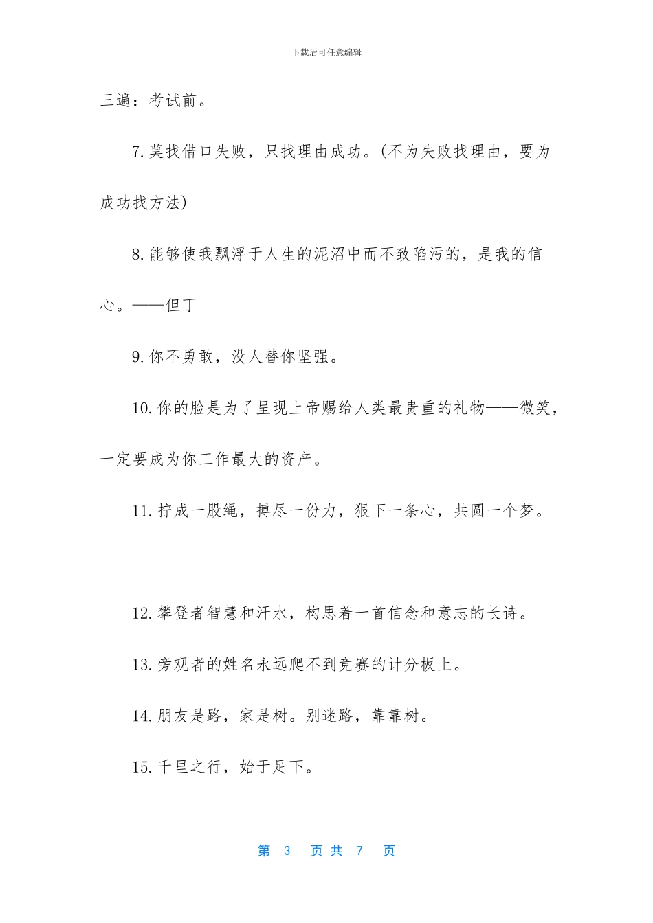 高中励志名言_第3页