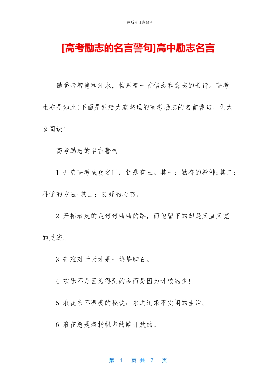 高中励志名言(1)_第1页