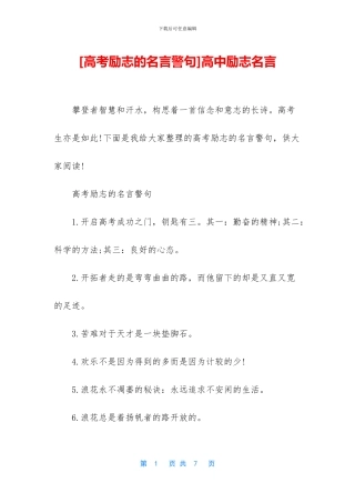 高中励志名言(1)