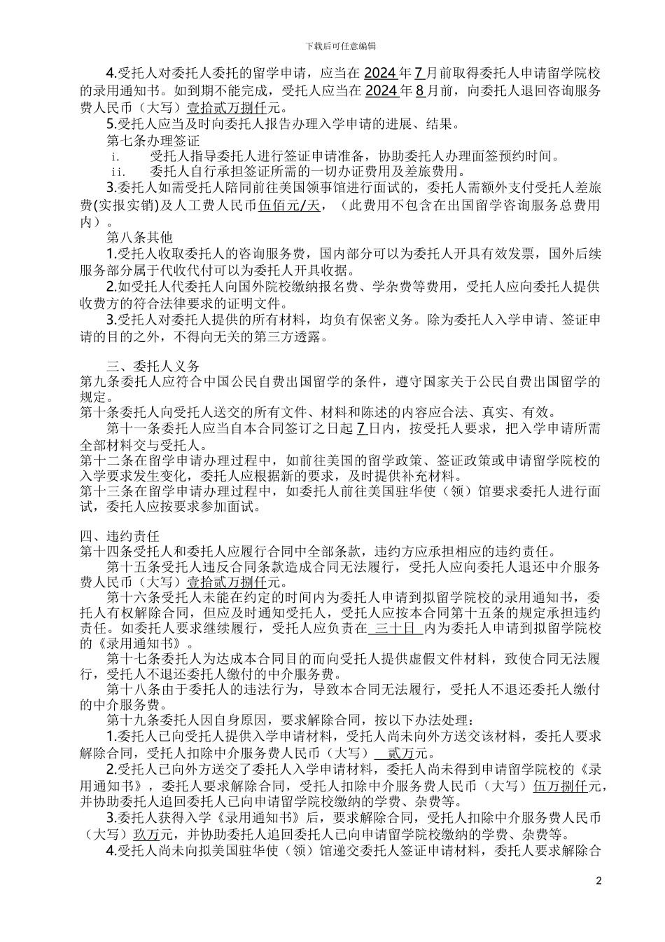 高中咨询服务合同_第2页