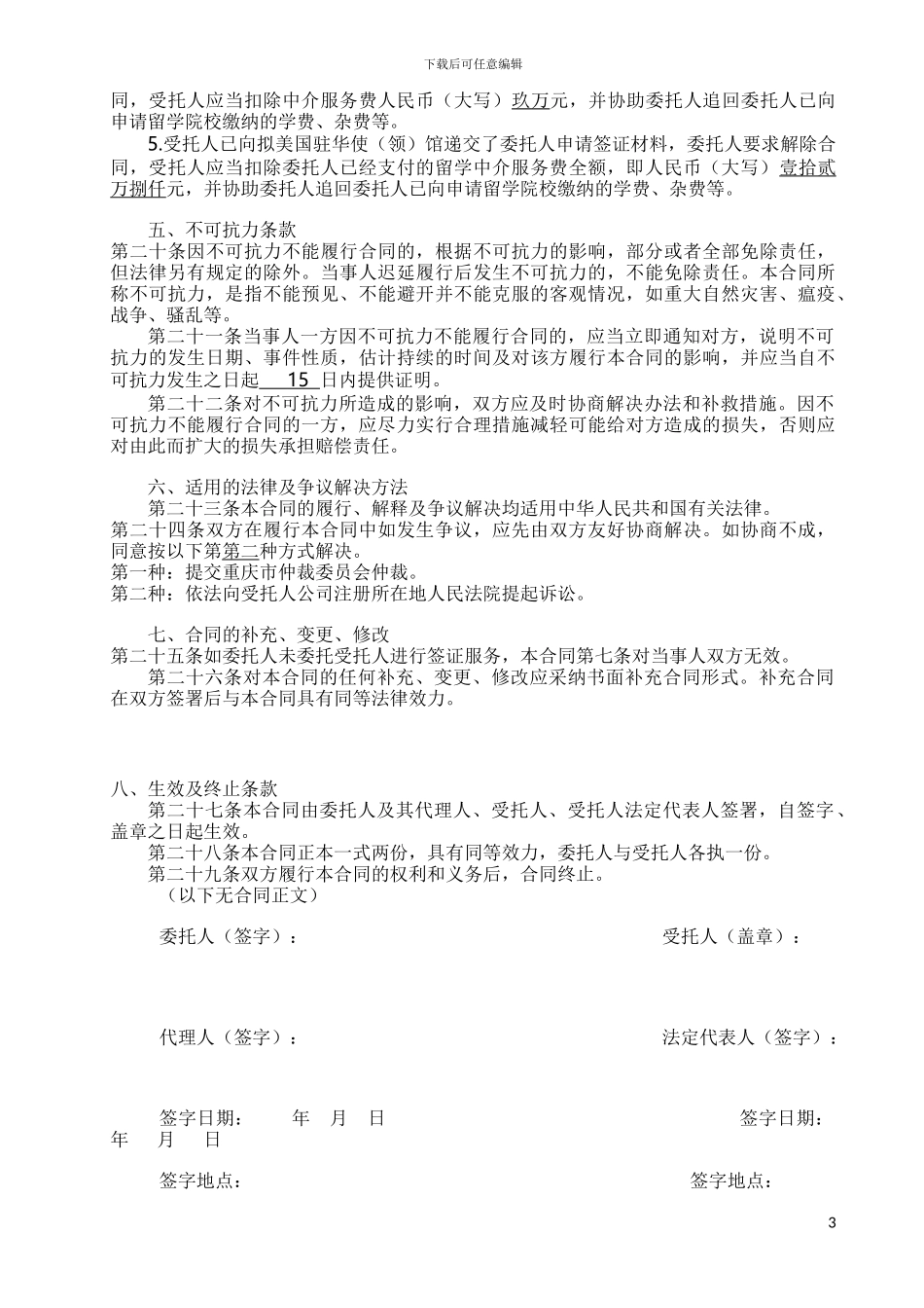 高中咨询服务合同_第3页