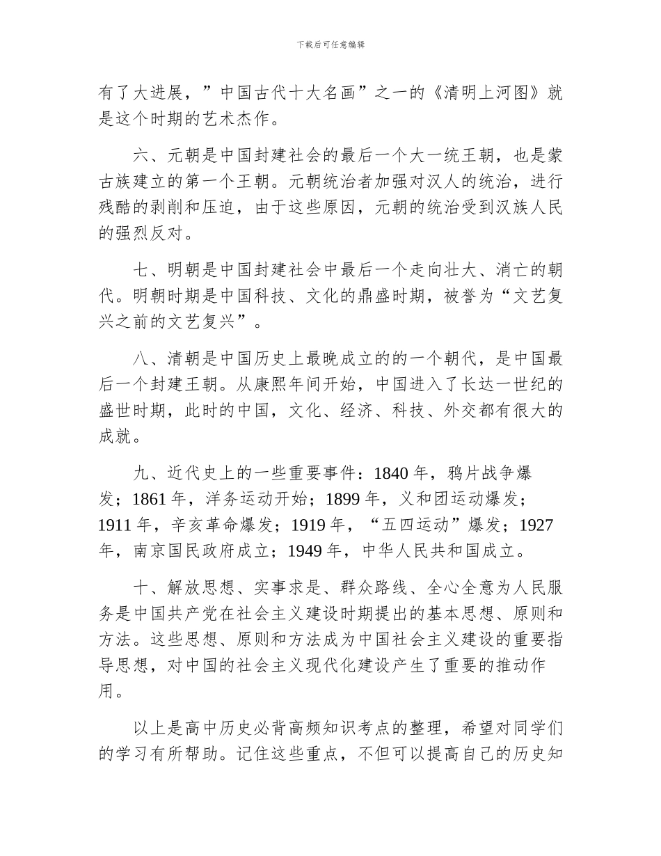 高中历史必背高频知识考点整理_第2页
