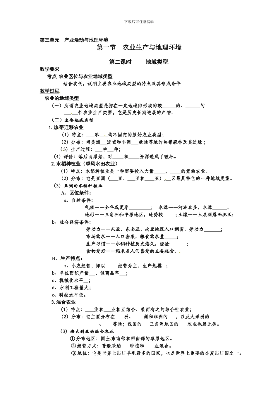 高中地理必修二《3.1.2农业生产与地理环境》学案_第1页