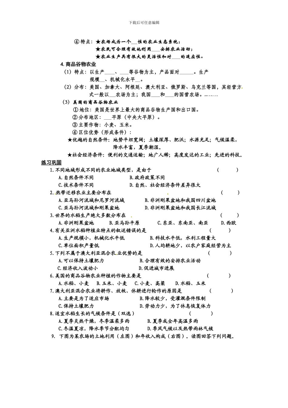 高中地理必修二《3.1.2农业生产与地理环境》学案_第2页