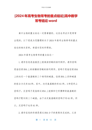 高中数学常考结论word(1)