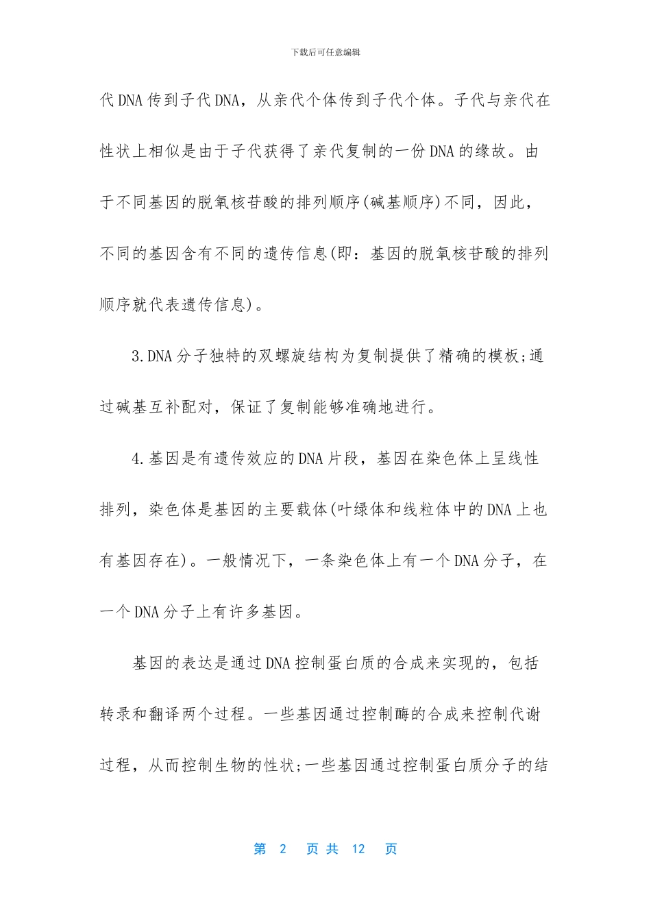 高中数学常考结论word_第2页