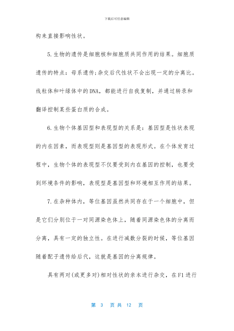 高中数学常考结论word_第3页