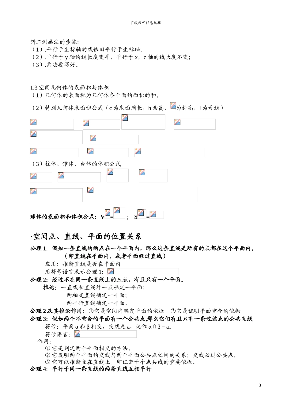 高中数学必修2知识点总结归纳-整理_第3页