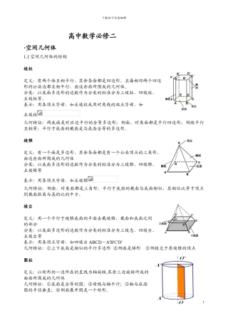 高中数学必修2知识点总结归纳-整理