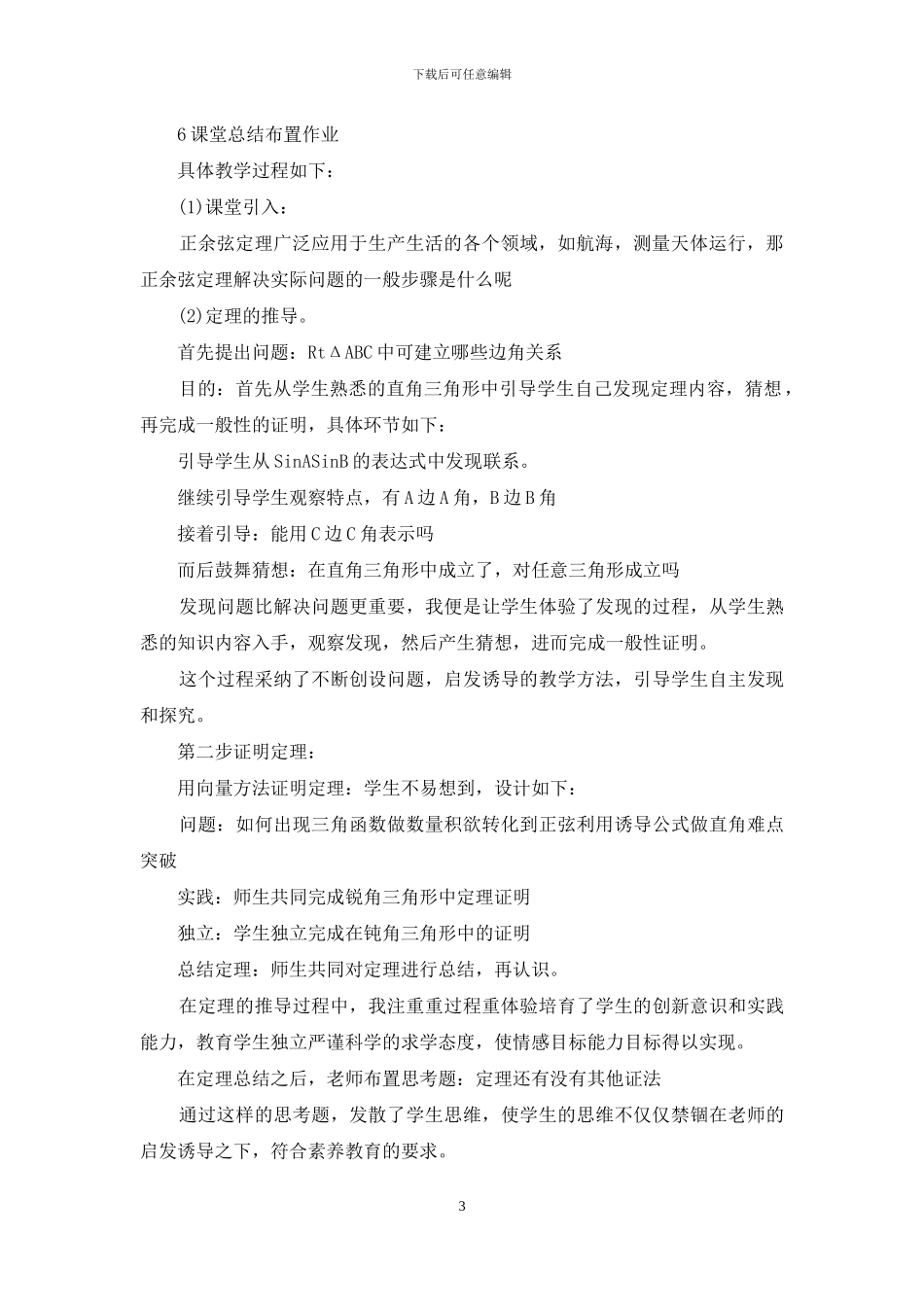 高中数学必修5《正弦定理和余弦定理》教案(1)_第3页