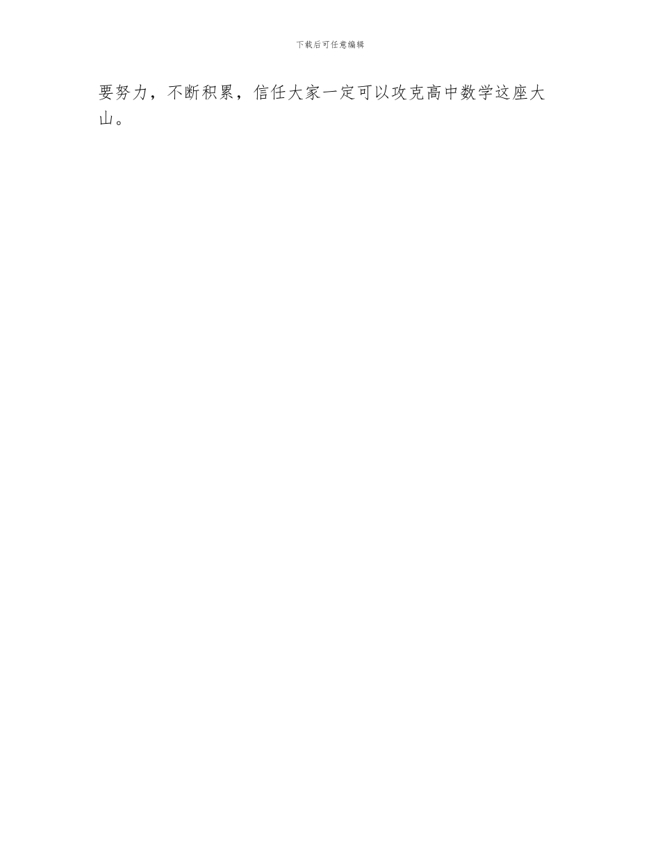 高中数学答题技巧整理_第3页