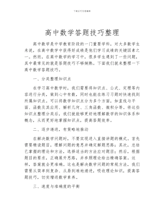 高中数学答题技巧整理