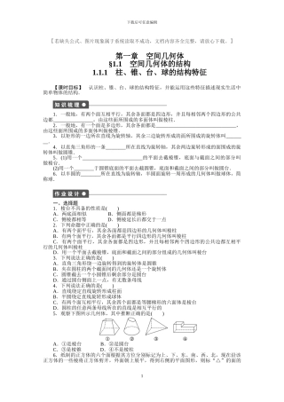高中数学必修2全册课时同步练习题及答案