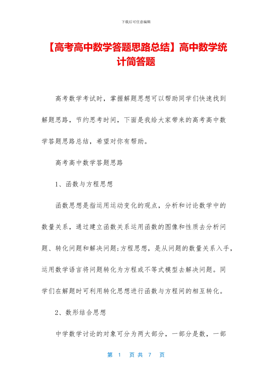 高中数学统计简答题_第1页