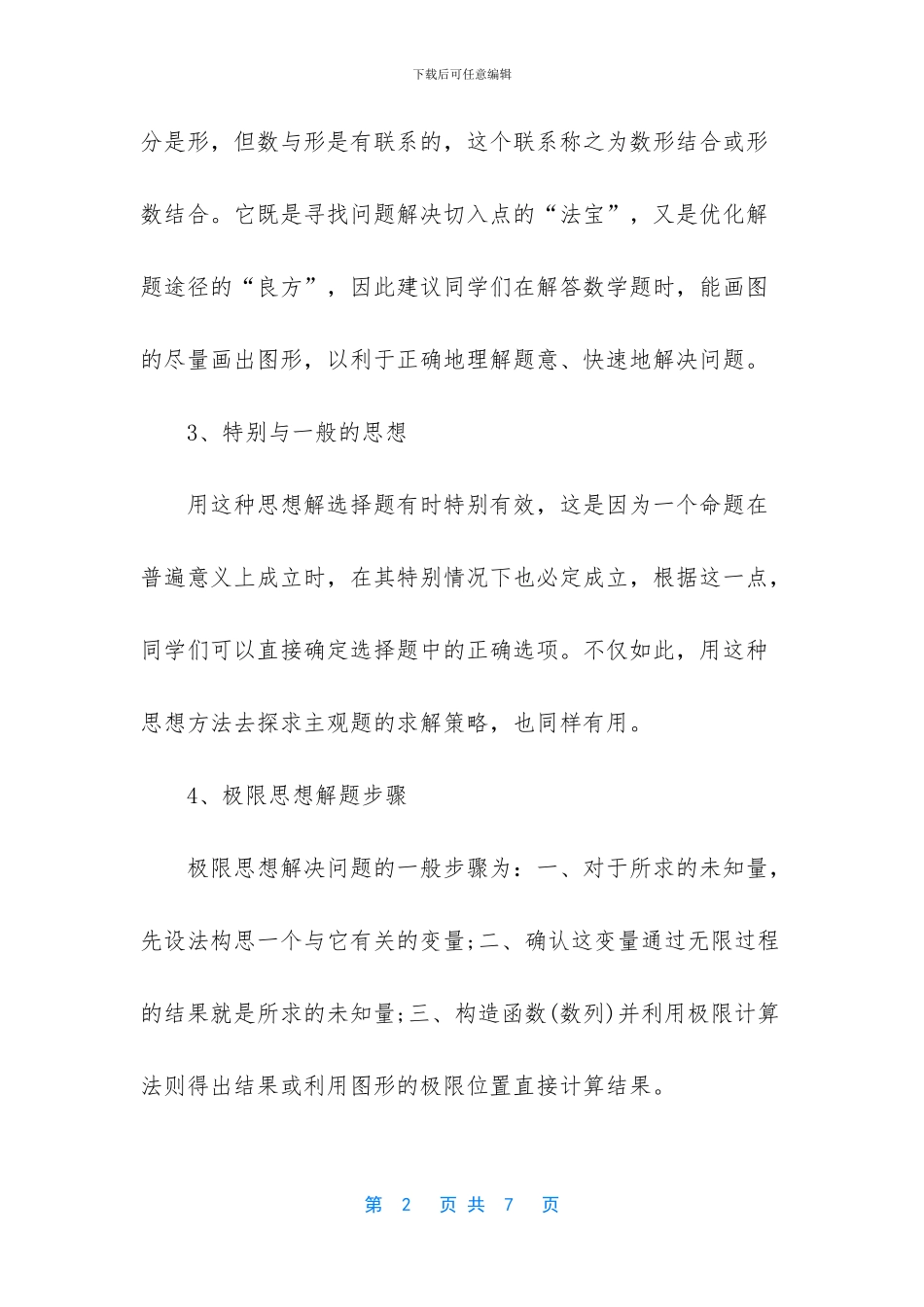 高中数学统计简答题_第2页