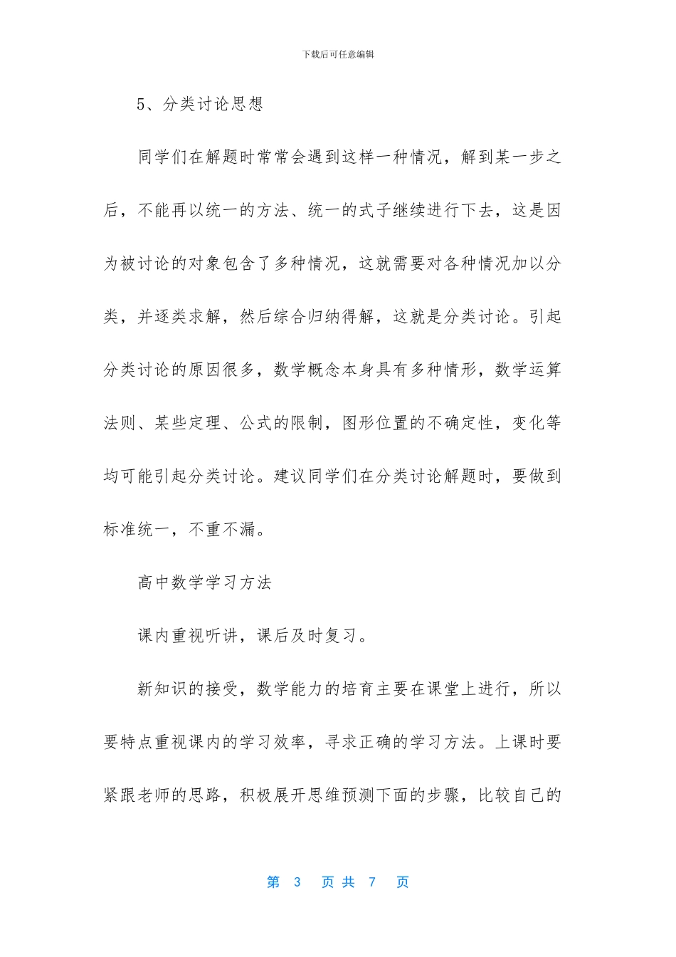 高中数学统计简答题_第3页