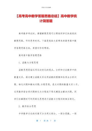 高中数学统计简答题