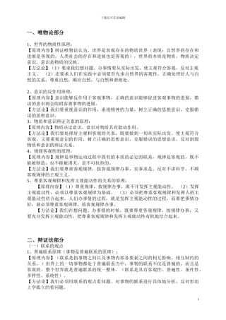 高中唯物论辩证法认识论知识点总结