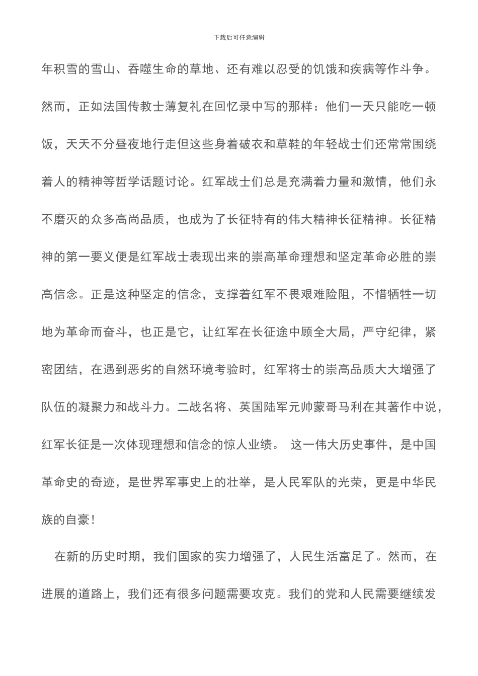 高中国旗下讲话：精神与信念的丰碑_第2页