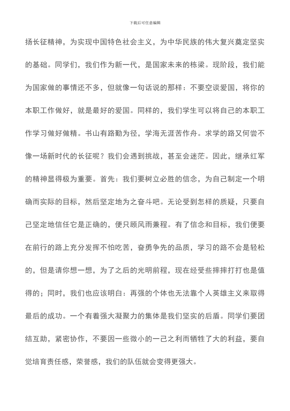 高中国旗下讲话：精神与信念的丰碑_第3页