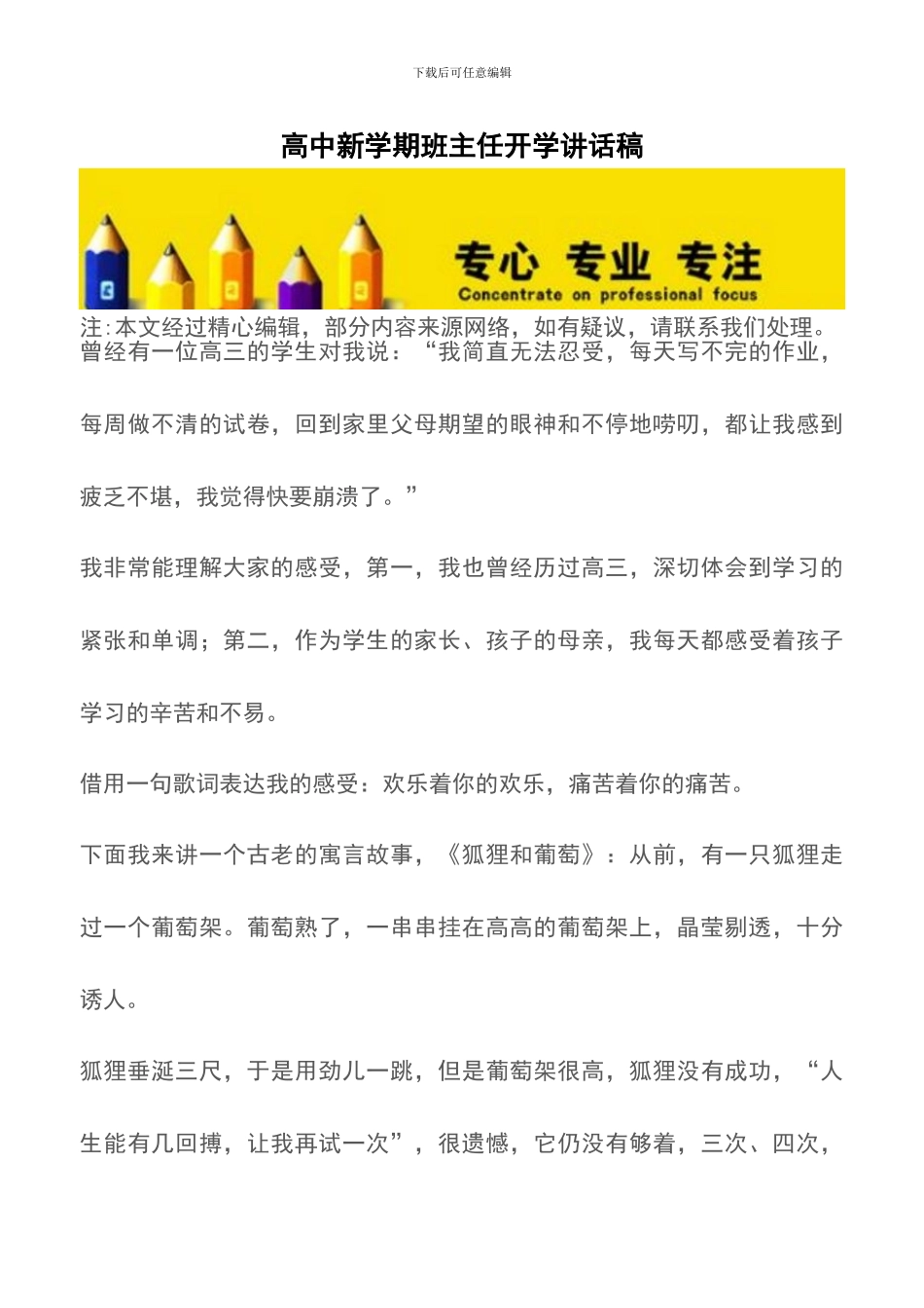 高中新学期班主任开学讲话稿_第1页