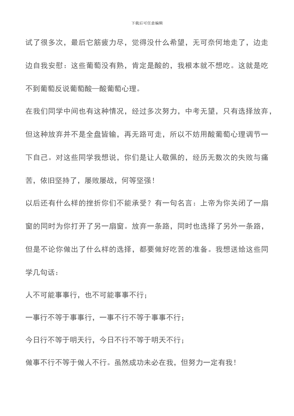高中新学期班主任开学讲话稿_第2页
