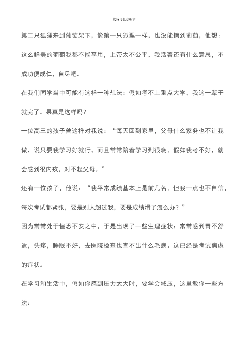 高中新学期班主任开学讲话稿_第3页