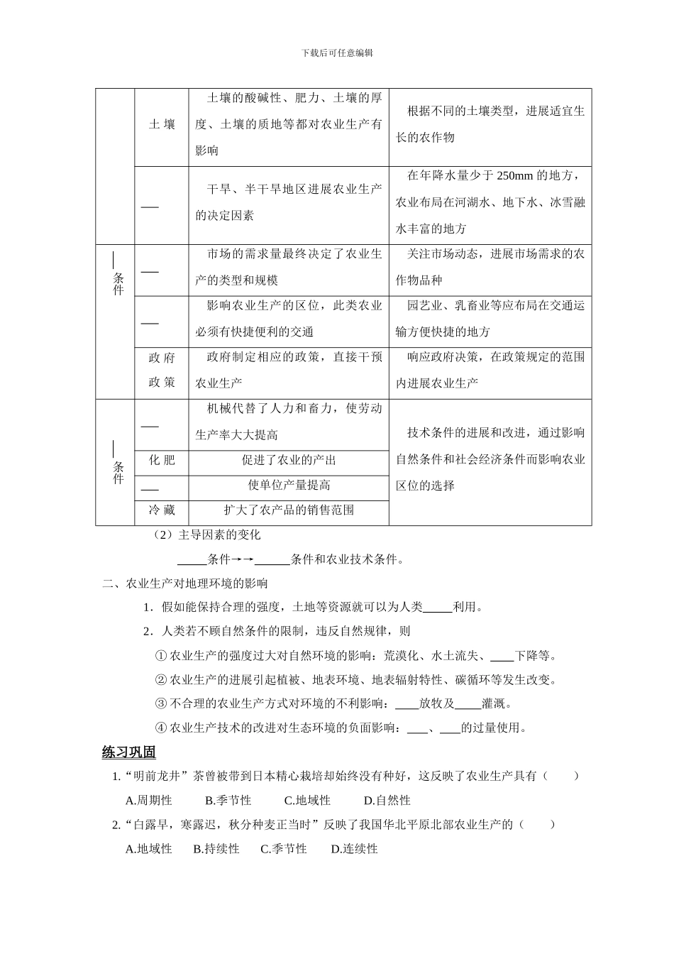 高中地理必修二《3.1.1农业生产与地理环境》学案_第2页
