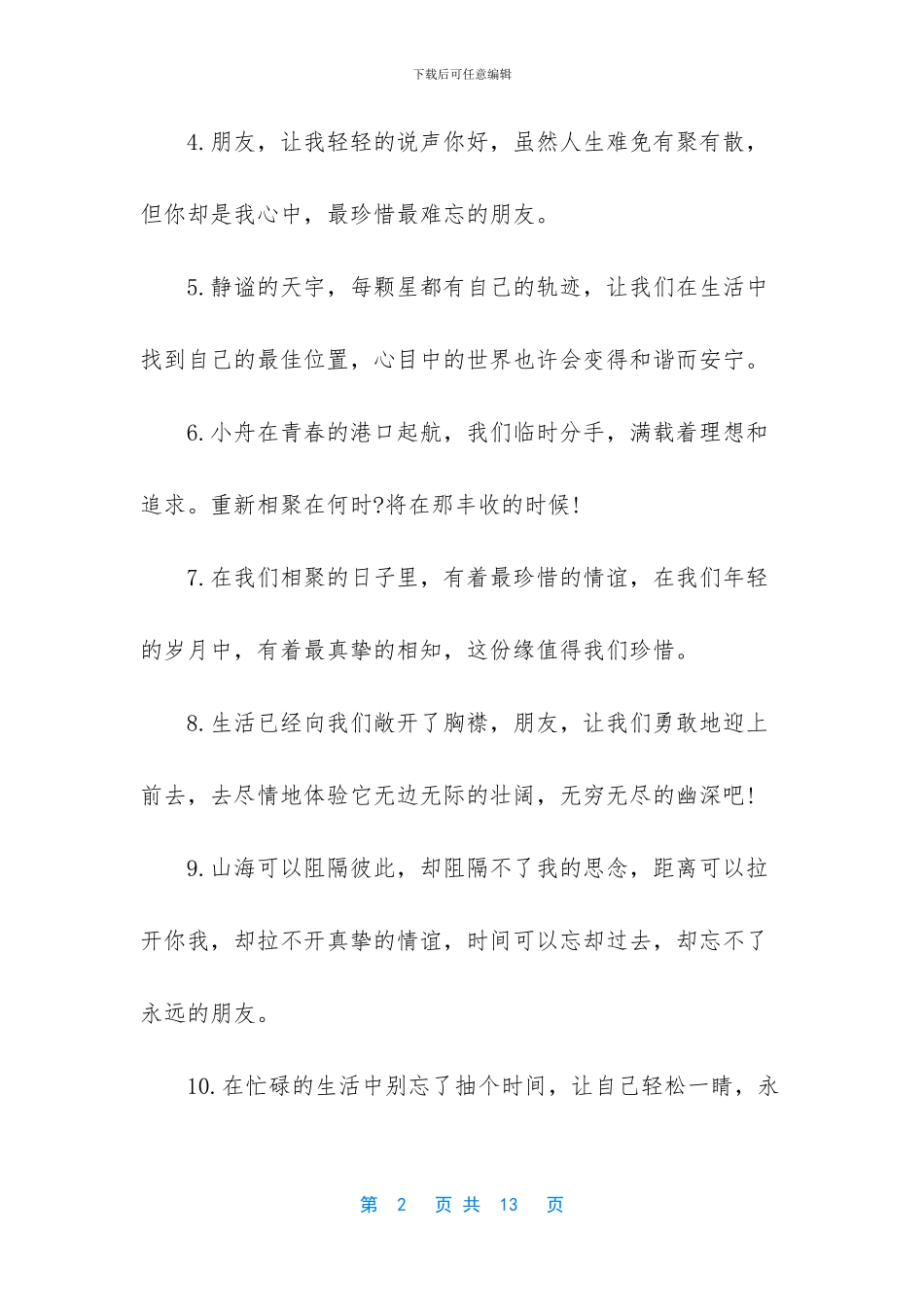 高中毕业留言短句霸气(1)_第2页