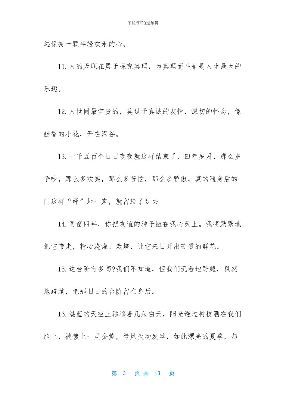 高中毕业留言短句霸气(1)_第3页