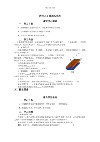 高中物理选修3-1-优秀学案--3.2《磁感应强度》