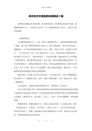 高中生作文离别的滋味精选5篇