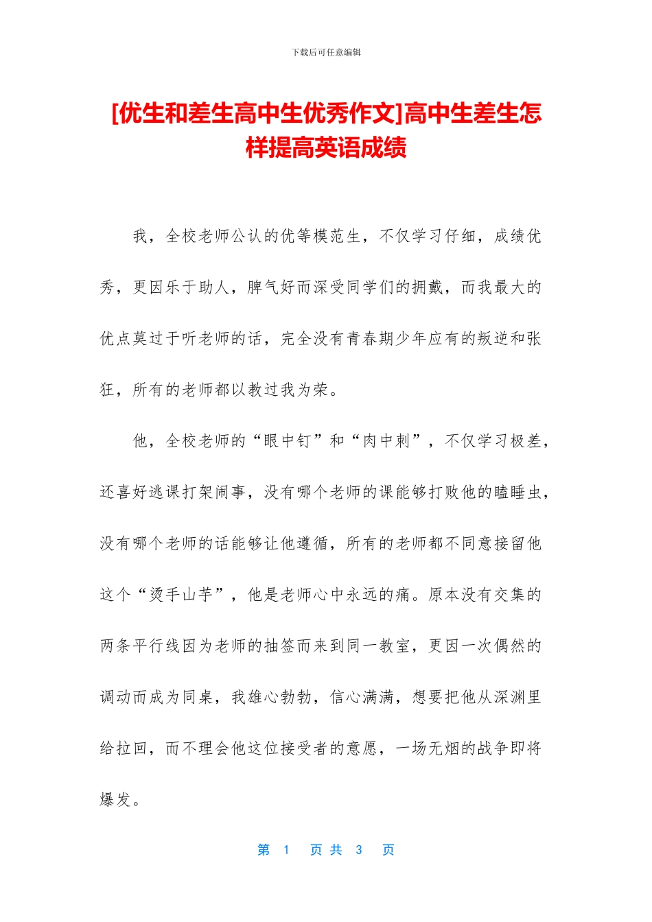 高中生差生怎样提高英语成绩(1)_第1页