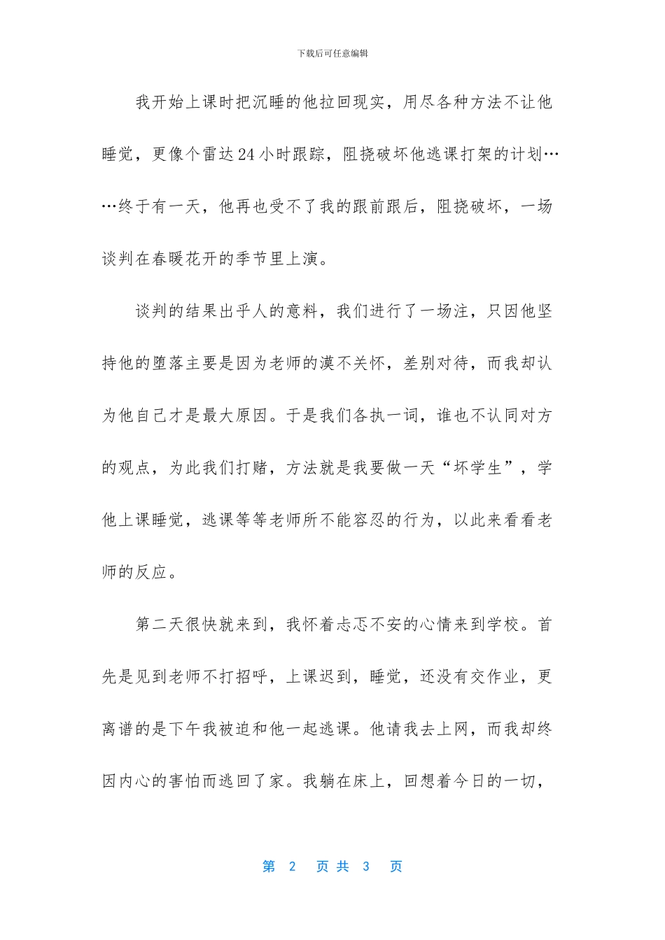 高中生差生怎样提高英语成绩(1)_第2页