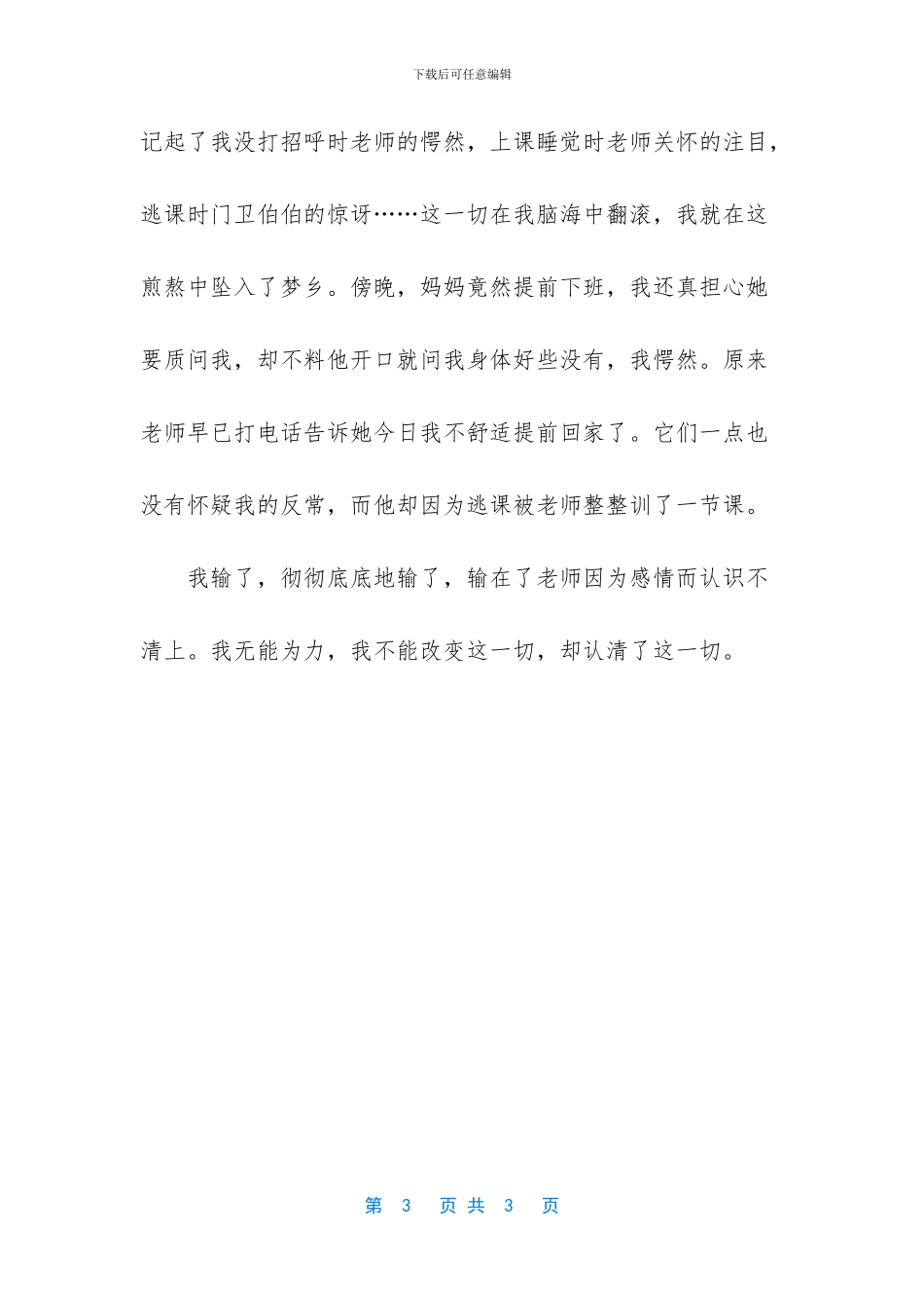 高中生差生怎样提高英语成绩(1)_第3页