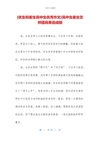 高中生差生怎样提高英语成绩(1)