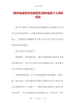 高中生的个人评价范文(1)