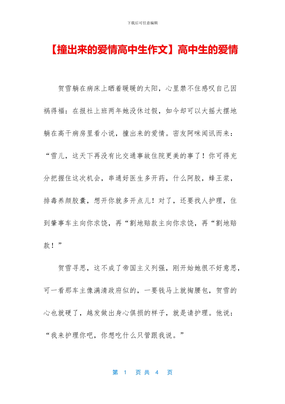 高中生的爱情_第1页